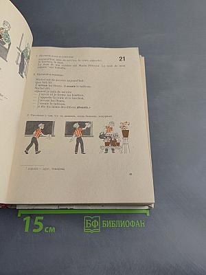 Французский язык для детей