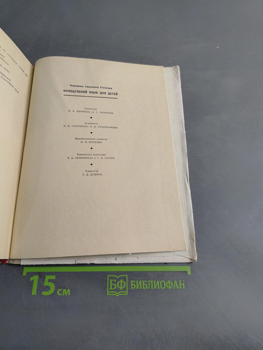Французский язык для детей