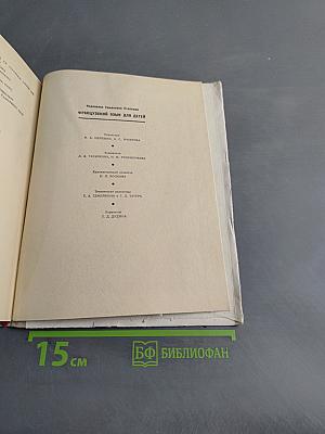 Французский язык для детей