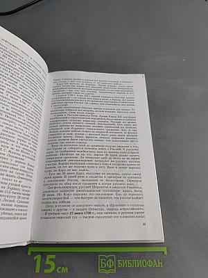 История России. Конец XVII–XIX век. Учебник для 10 класса