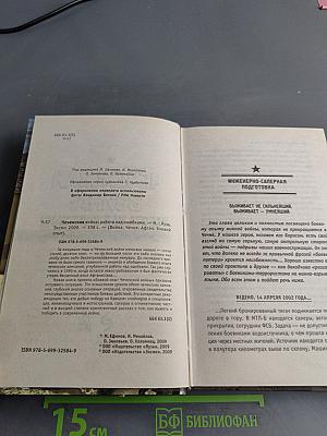 Чеченская война: работа над ошибками