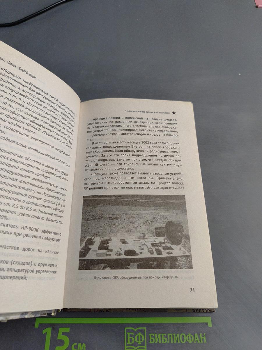 Чеченская война: работа над ошибками