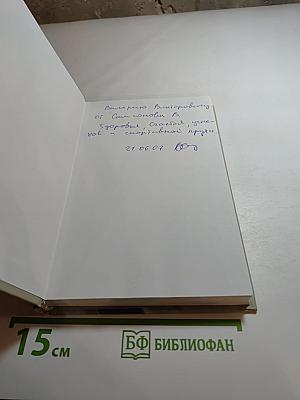 Моя профессия – игра. Книга тренера