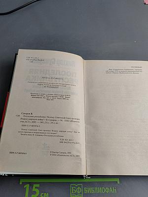 Последняя республика