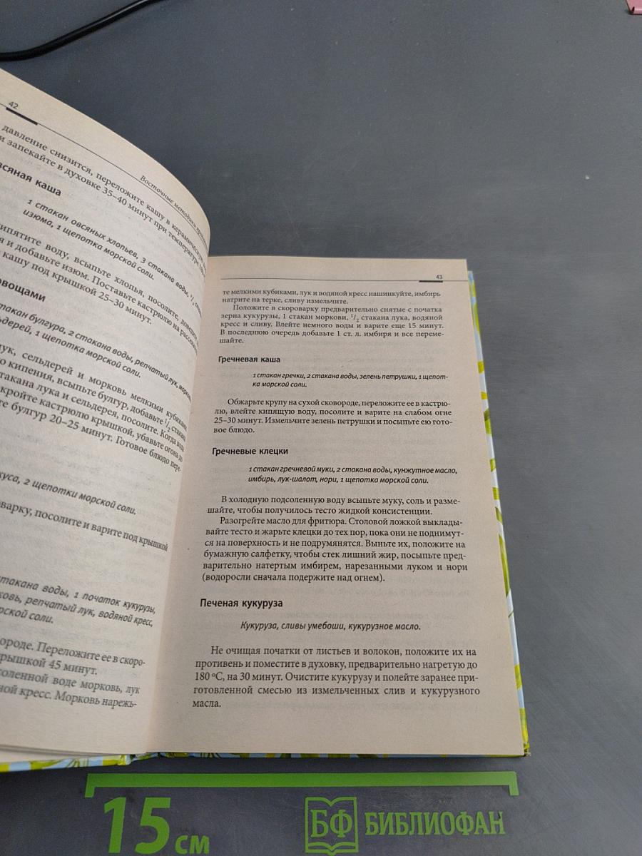 Восточные методики продления жизни