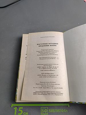 Восточные методики продления жизни