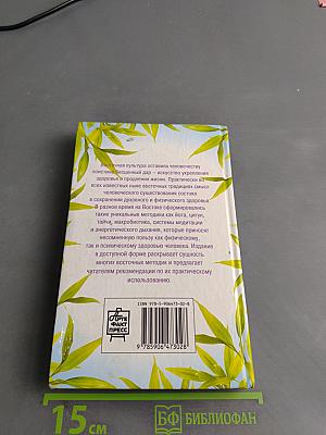 Восточные методики продления жизни