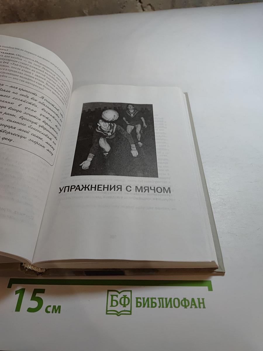 Моя профессия – игра. Книга тренера