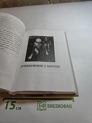 Моя профессия – игра. Книга тренера