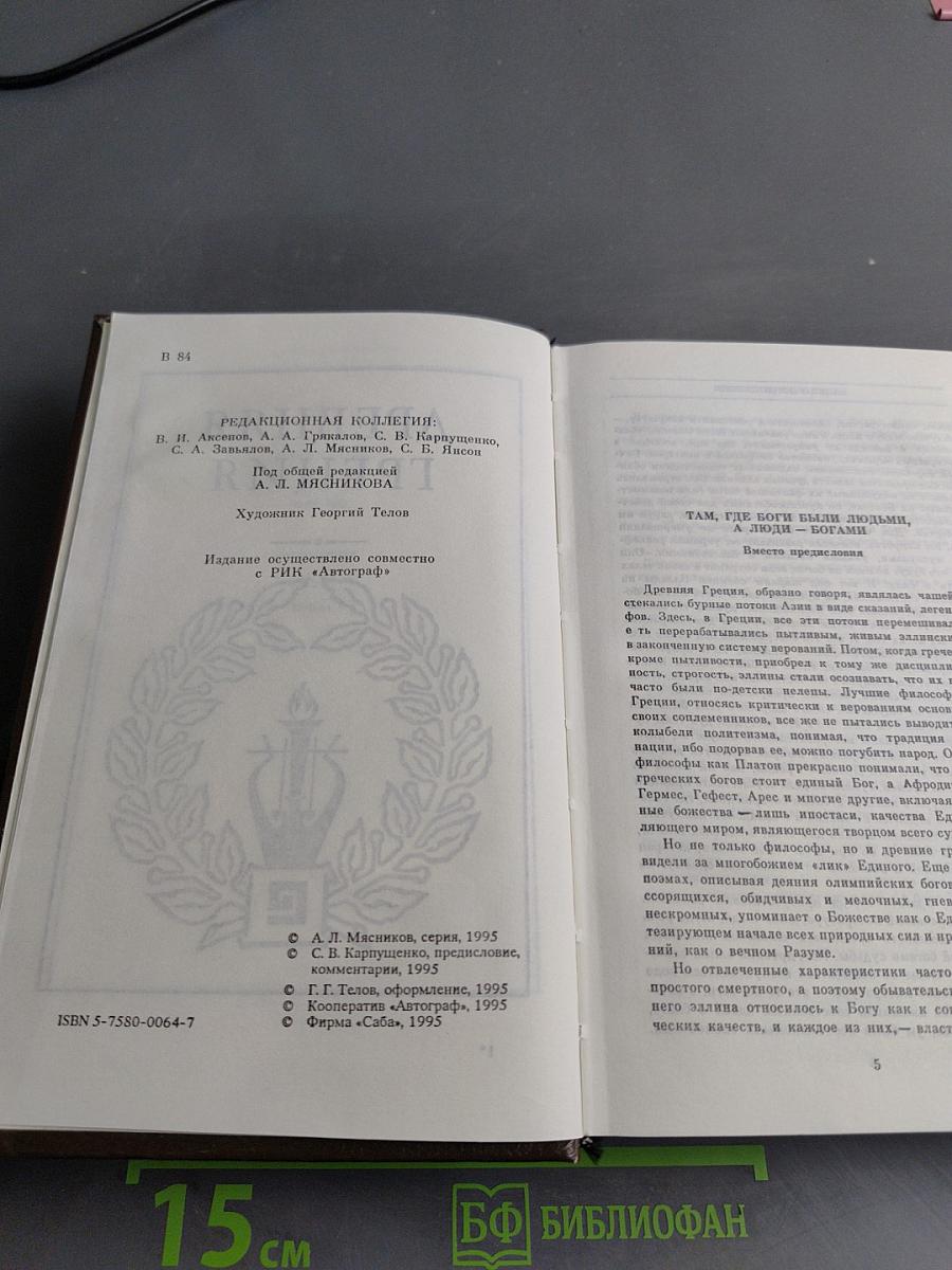 Всемирная галерея. Древняя Греция