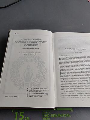 Всемирная галерея. Древняя Греция