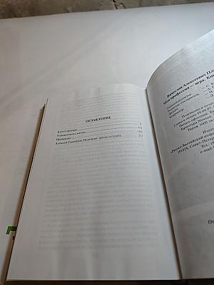 Моя профессия – игра. Книга тренера