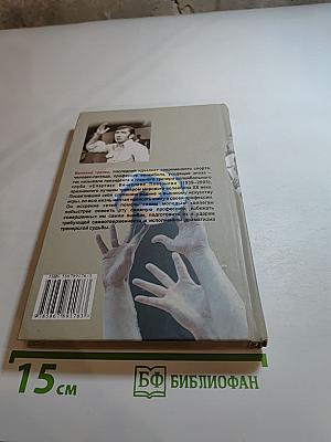 Моя профессия – игра. Книга тренера