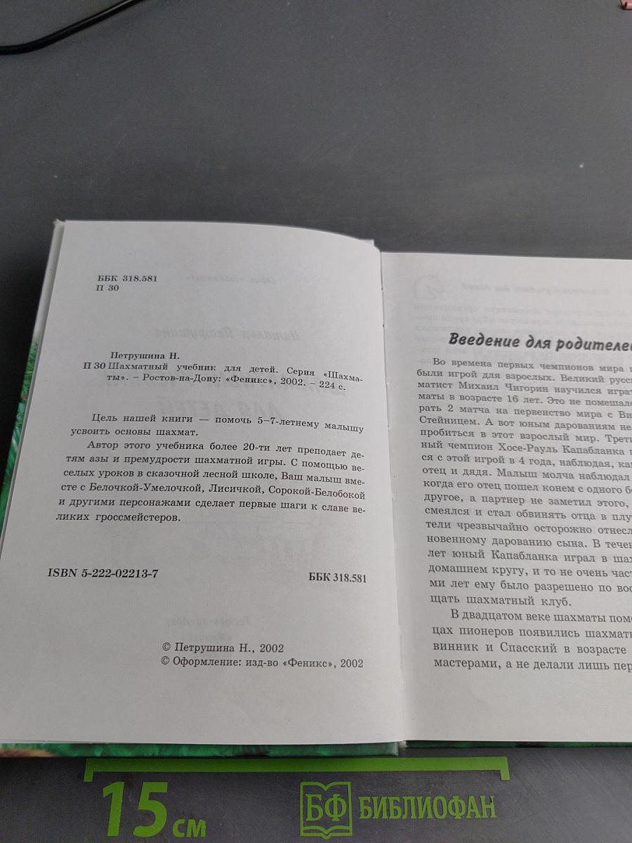 Шахматный учебник для детей