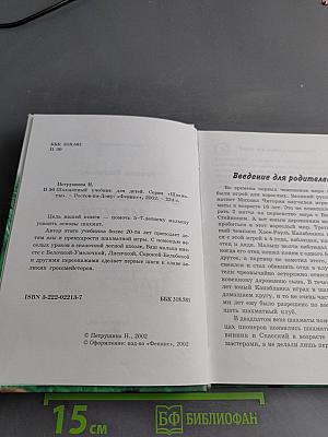 Шахматный учебник для детей