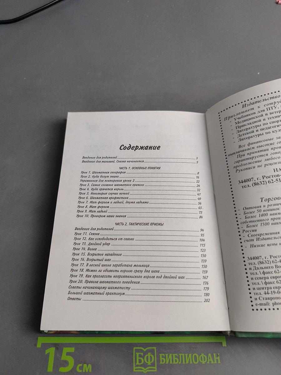Шахматный учебник для детей