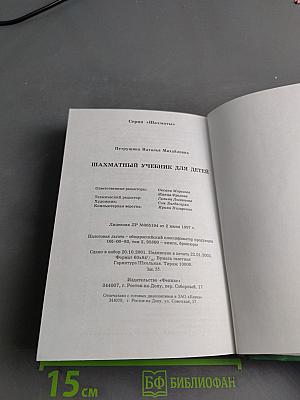 Шахматный учебник для детей