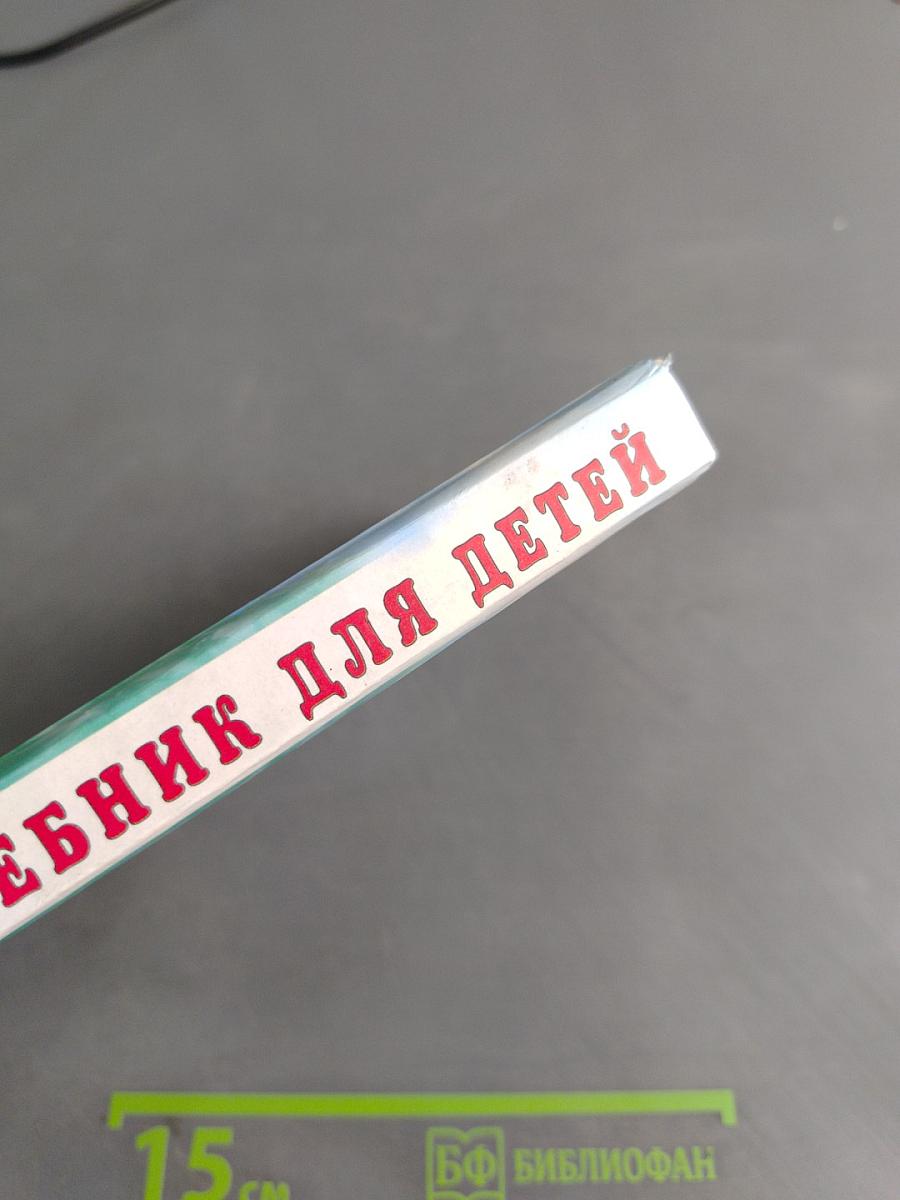 Шахматный учебник для детей