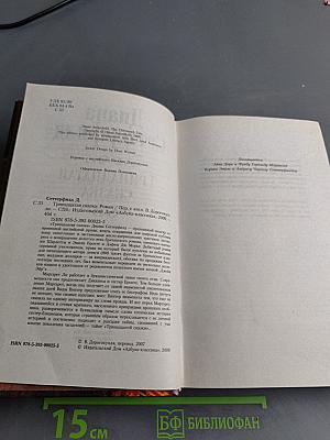Тринадцатая сказка
