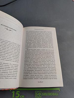 Тринадцатая сказка