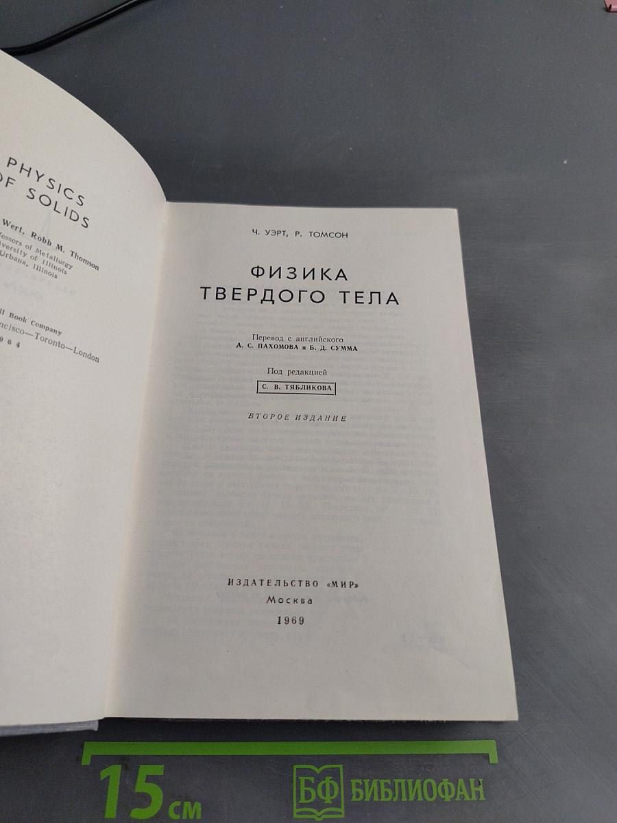 Физика твердого тела