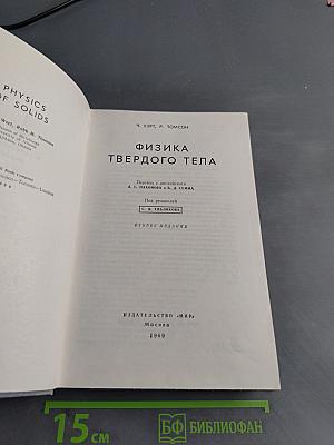 Физика твердого тела