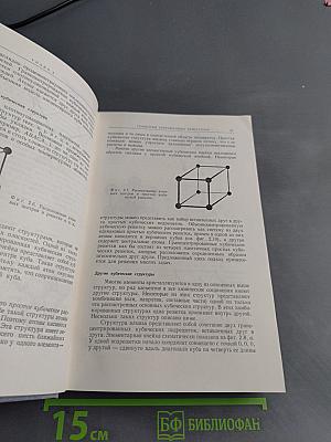 Физика твердого тела