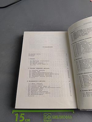 Физика твердого тела