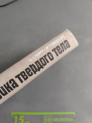 Физика твердого тела