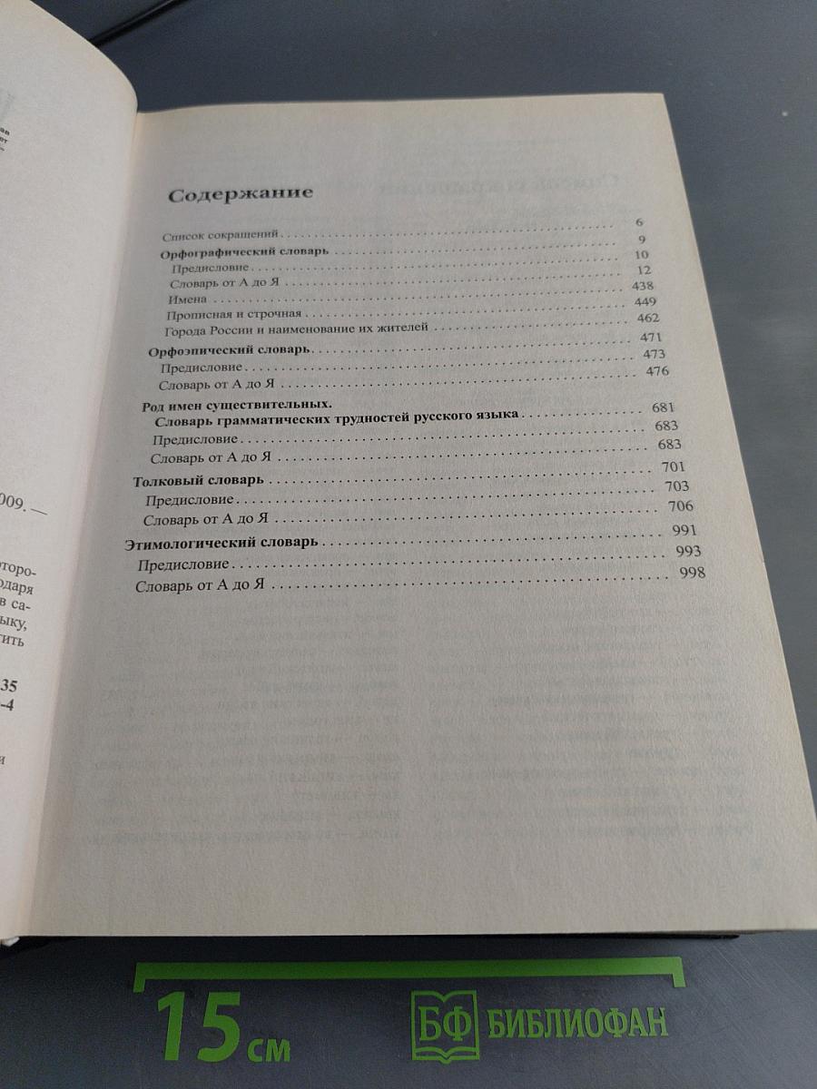 Универсальный словарь по русскому языку