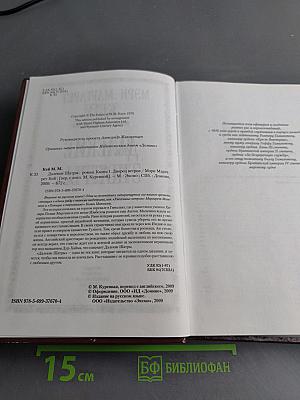 Далекие шатры. Книга 1. Дворец ветров