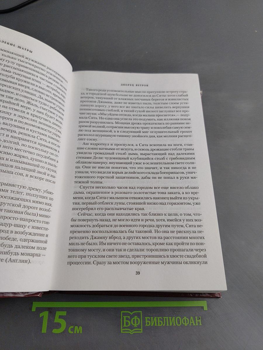 Далекие шатры. Книга 1. Дворец ветров