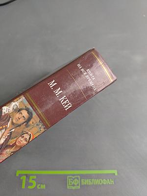Далекие шатры. Книга 1. Дворец ветров