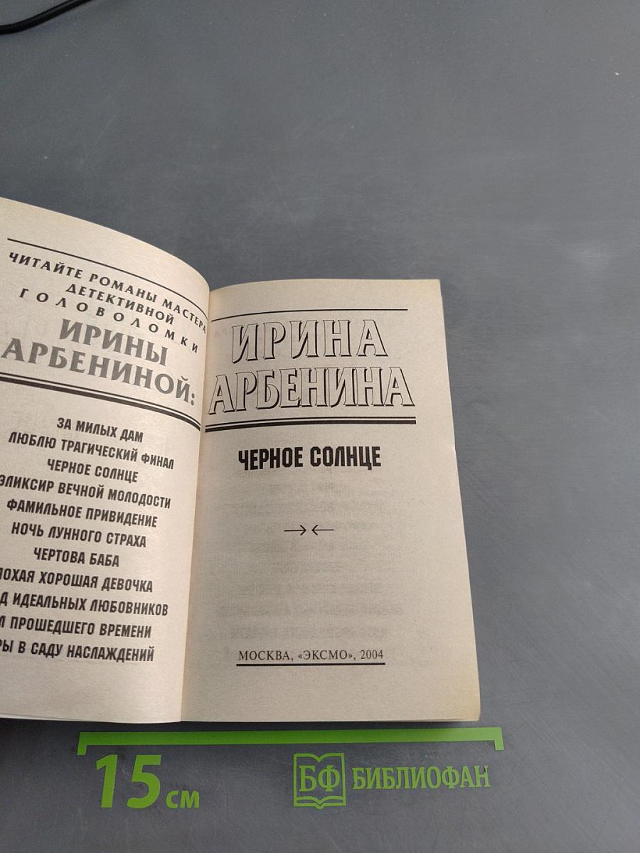 Черное солнце
