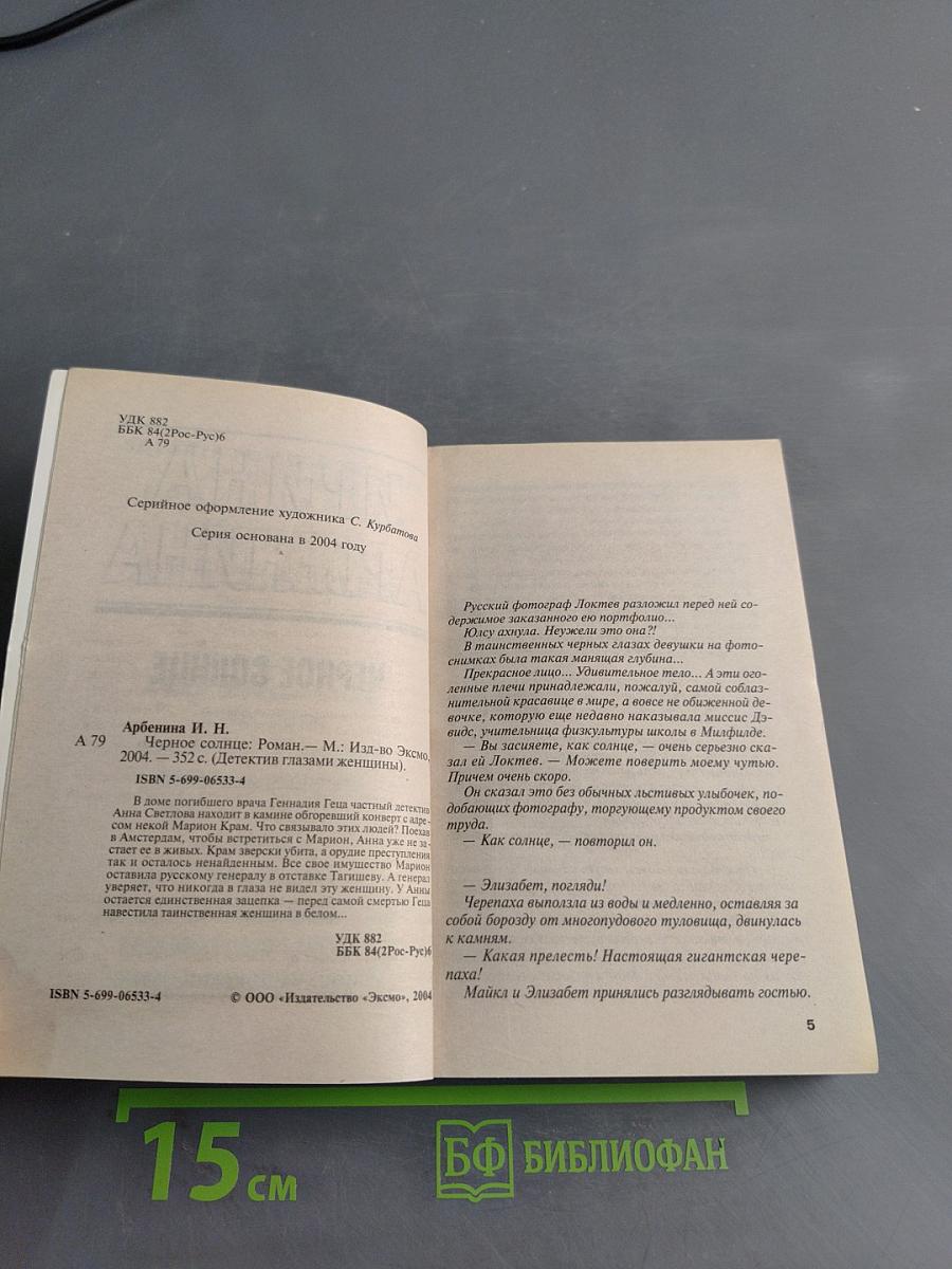 Черное солнце