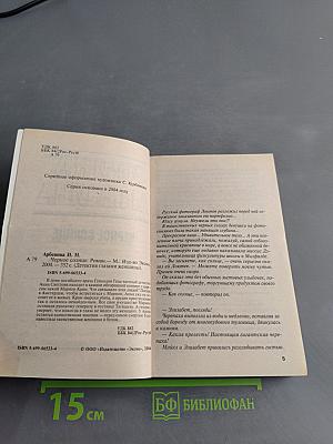 Черное солнце
