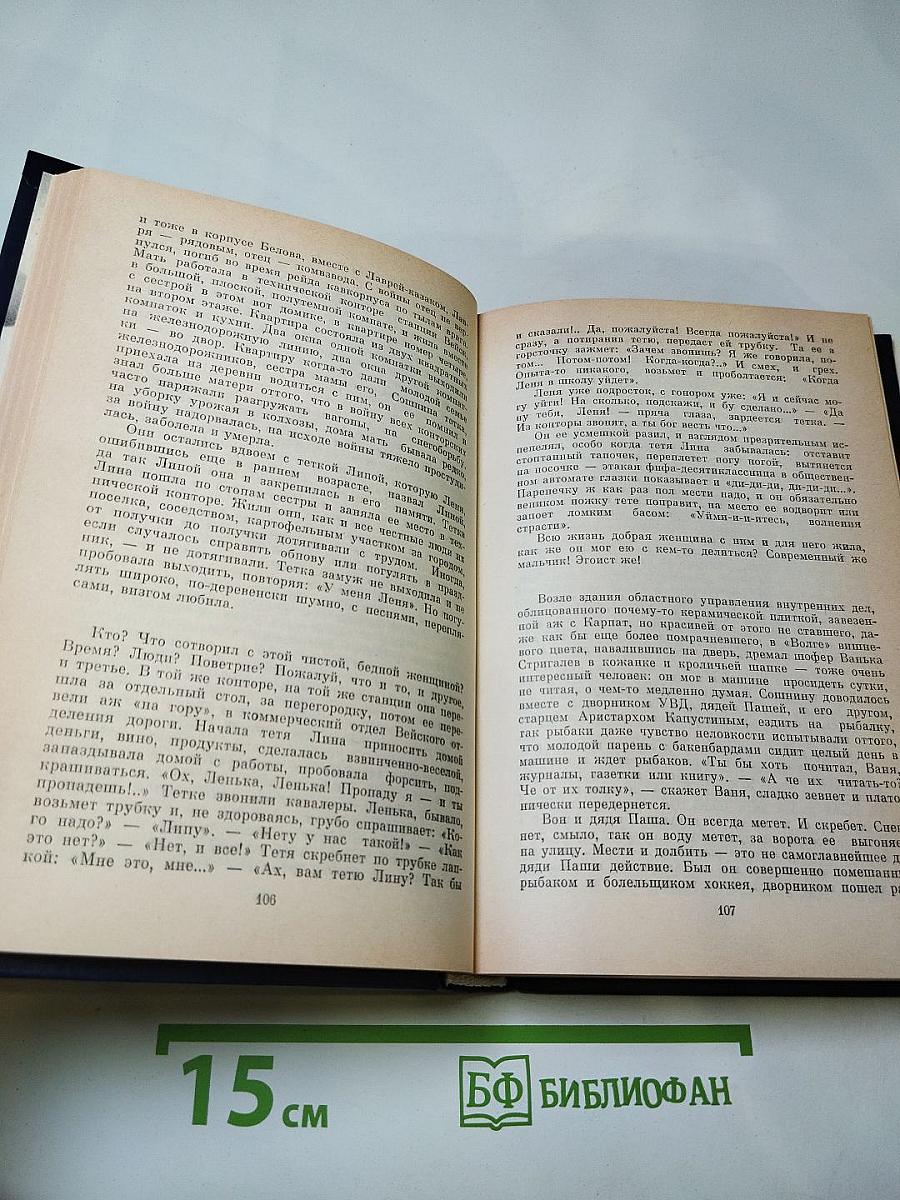 Набат сердца