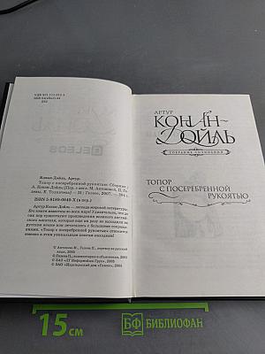 Топор с посеребренной рукоятью. Собрание сочинений
