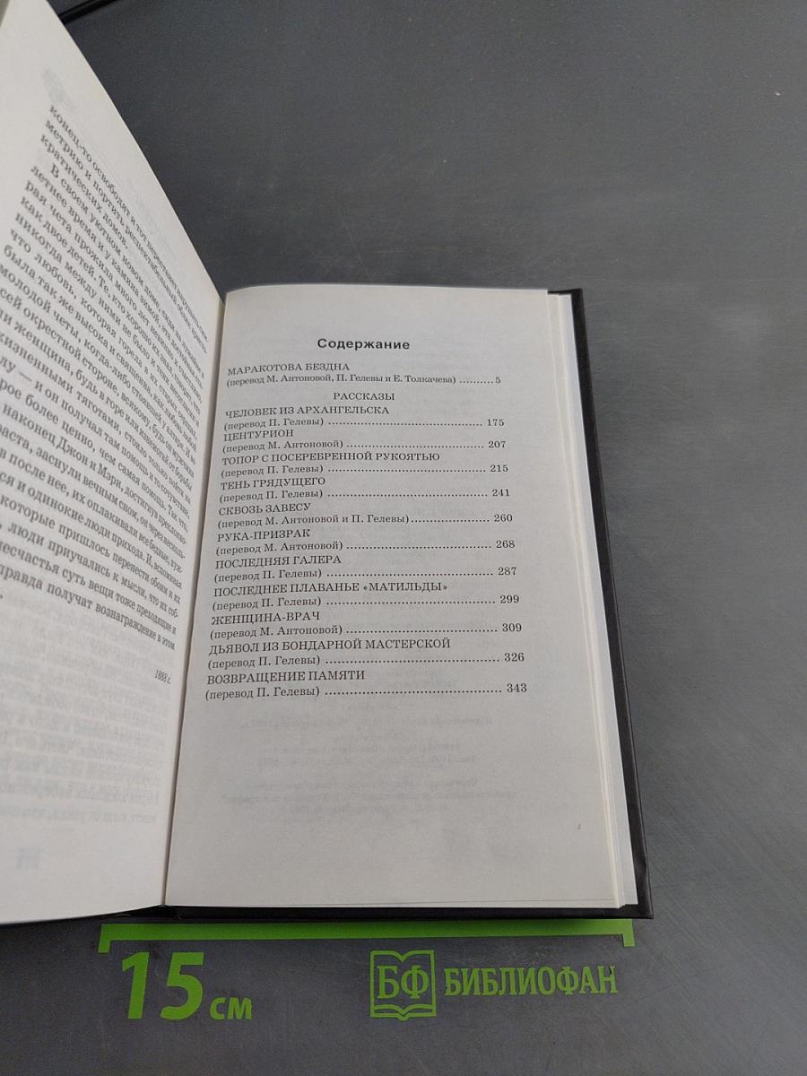 Топор с посеребренной рукоятью. Собрание сочинений