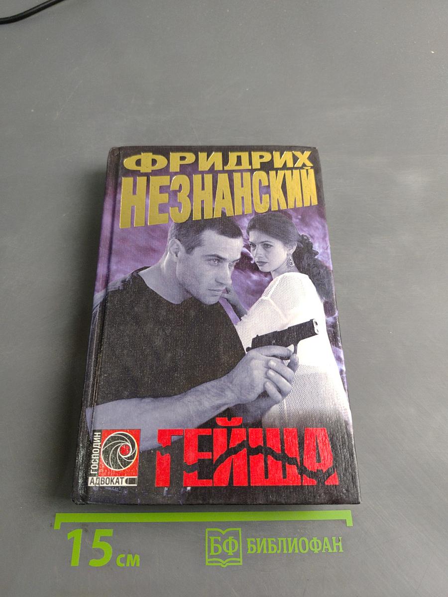Гейша