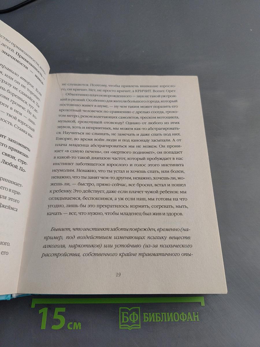 Большая книга про вас и вашего ребенка