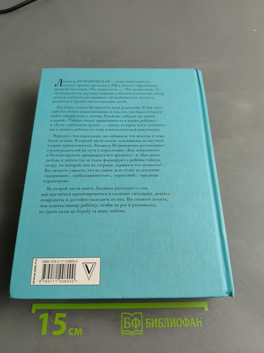 Большая книга про вас и вашего ребенка