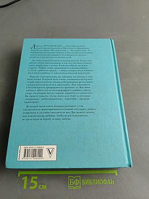 Большая книга про вас и вашего ребенка