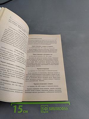 Необычные варенья: 300 оригинальных рецептов варенья и компотов