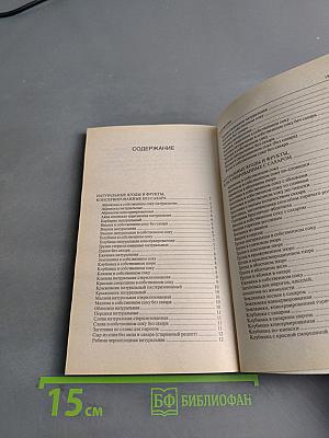 Необычные варенья: 300 оригинальных рецептов варенья и компотов