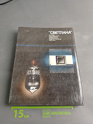 "Светлана"