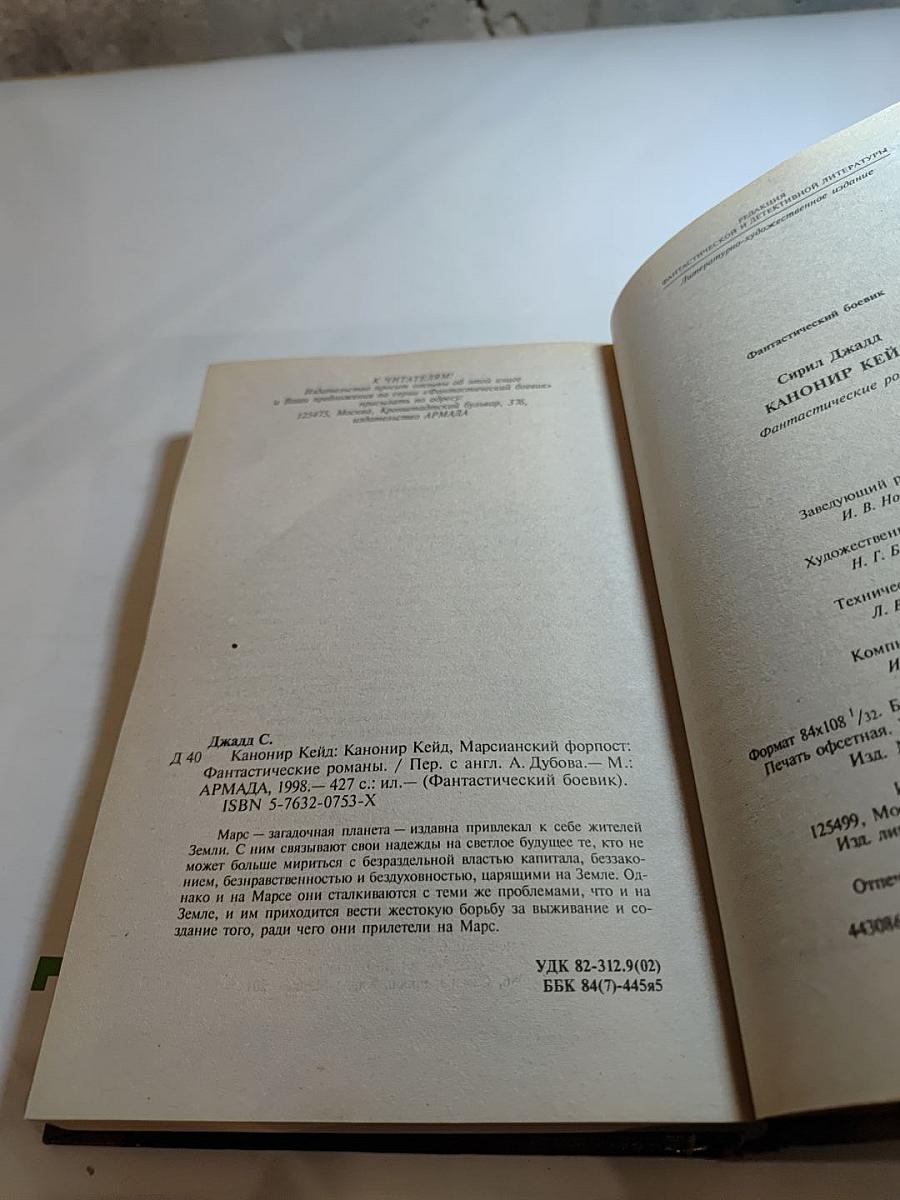 Канонир Кейд