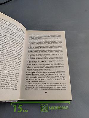 Роковой кинжал