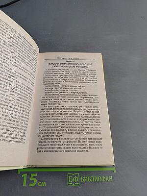 Самоучитель по шитью одежды в вопросах и ответах