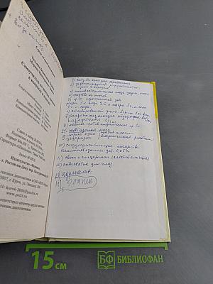 Самоучитель по шитью одежды в вопросах и ответах